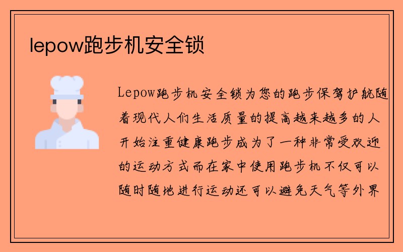 lepow跑步机安全锁