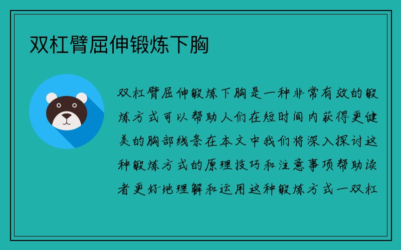 双杠臂屈伸锻炼下胸