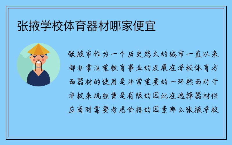 张掖学校体育器材哪家便宜