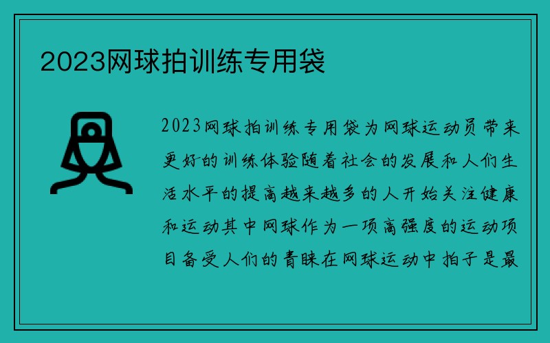 2023网球拍训练专用袋