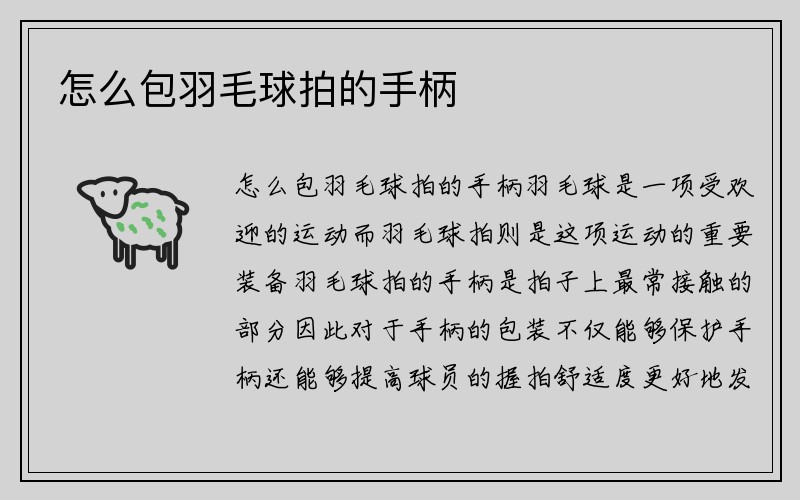 怎么包羽毛球拍的手柄