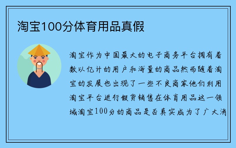 淘宝100分体育用品真假