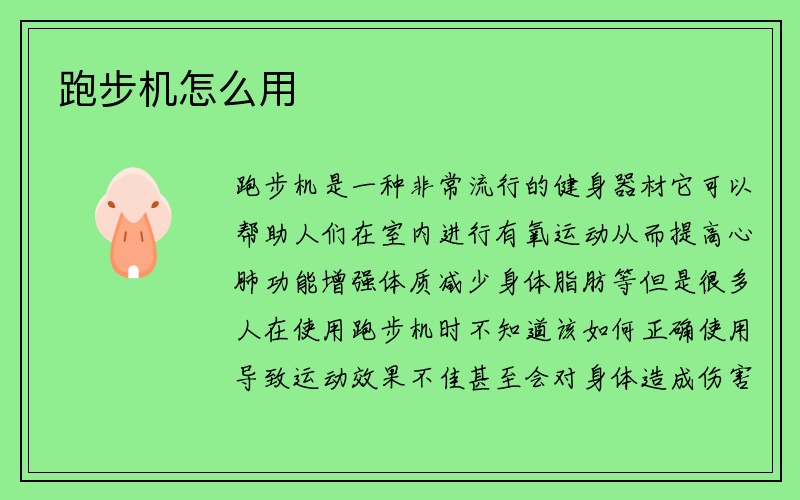 跑步机怎么用