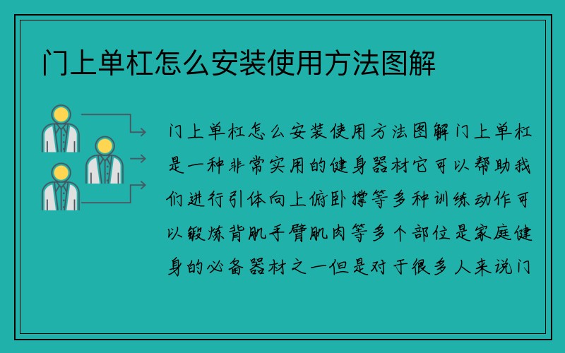 门上单杠怎么安装使用方法图解