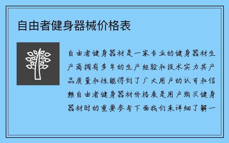 自由者健身器械价格表