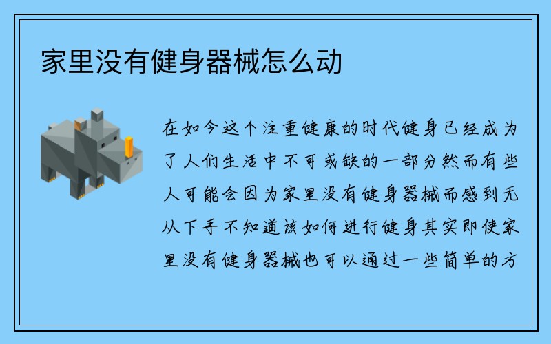 家里没有健身器械怎么动