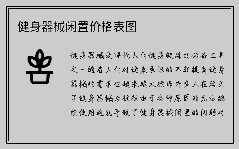 健身器械闲置价格表图