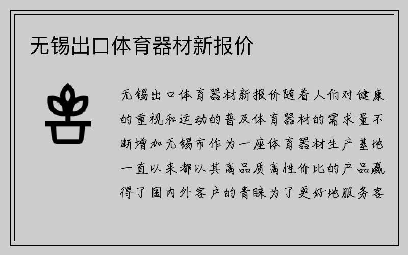 无锡出口体育器材新报价